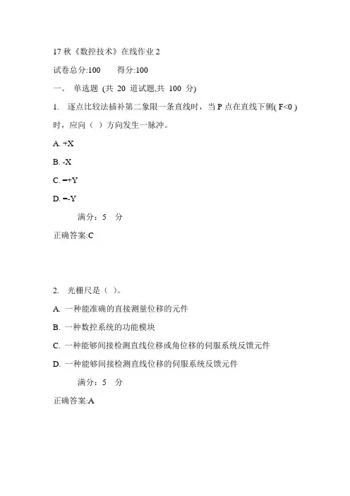 电科大17秋《数控技术》在线作业2满分答案