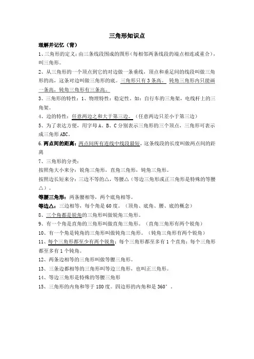 新人教版四年级下册数学三角形知识点