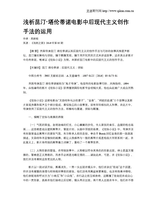 浅析昆汀·塔伦蒂诺电影中后现代主义创作手法的运用