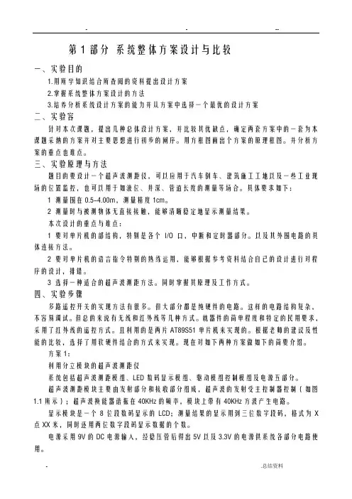 超声波测距仪设计