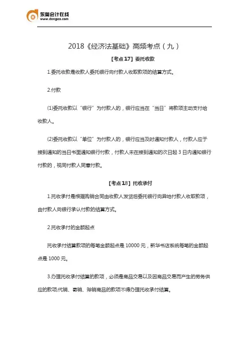 2018《经济法基础》高频考点(九)