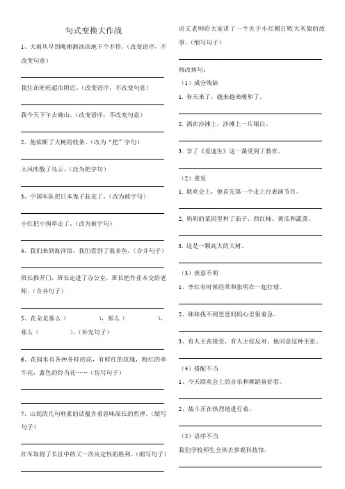 小学语文句式变换练习题汇总