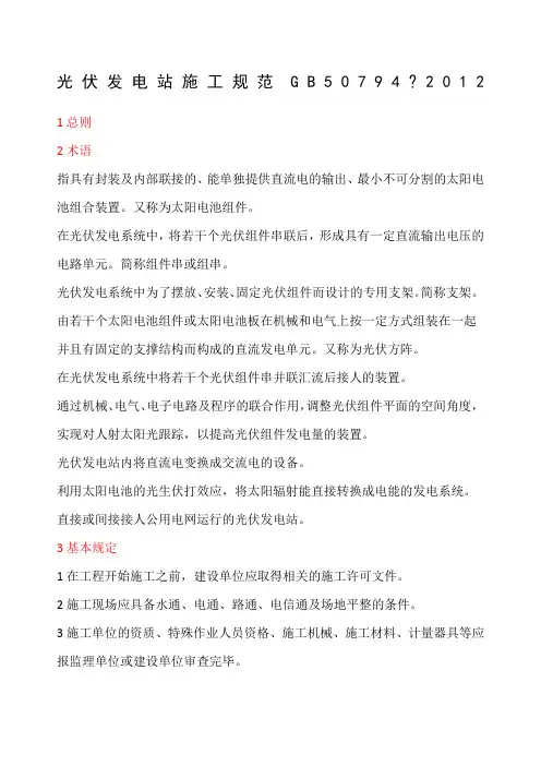 光伏电站施工规范