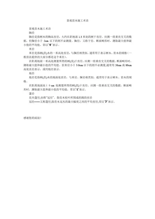 景观苗木施工术语