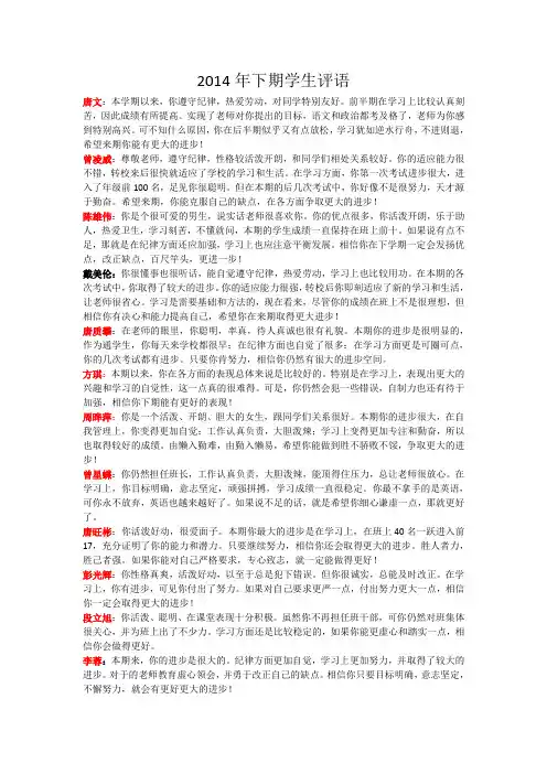 2014年下期学生评语