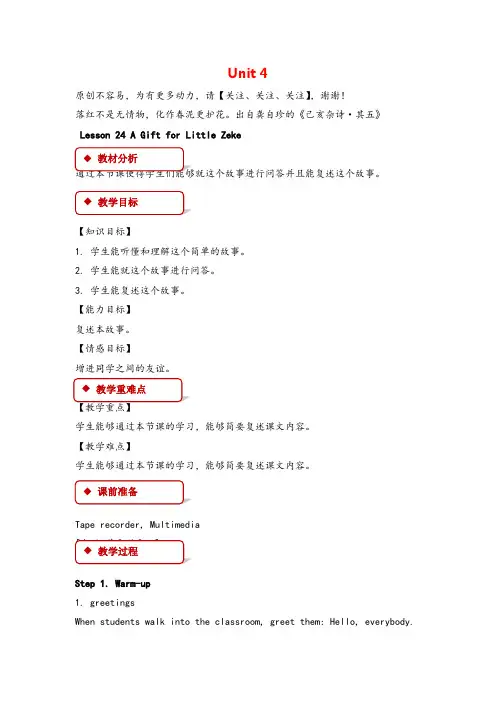 冀教版五年级下册英语Lesson 24 (2)教案与反思 2