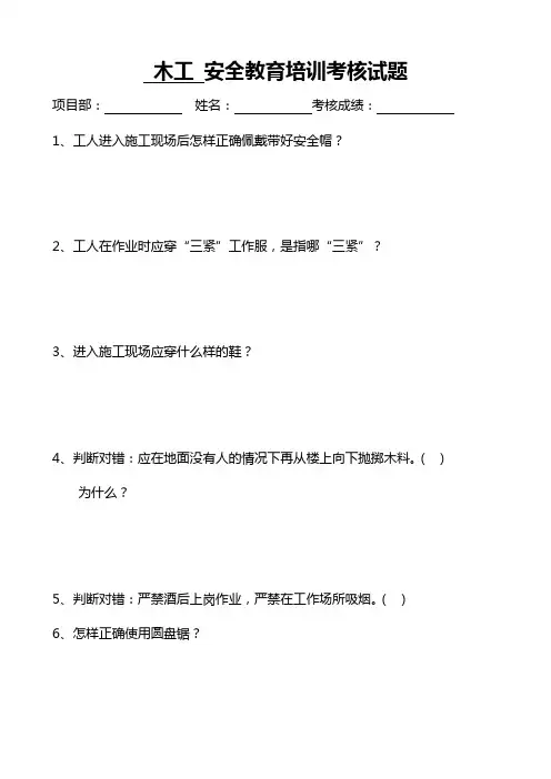 木工 安全教育培训考核试题