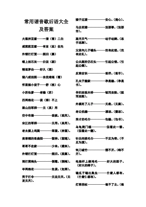 常用谐音歇后语大全及答案