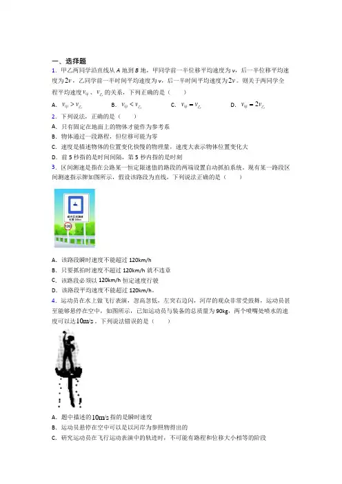江西师范大学附属中学高中物理必修一第一章《运动的描述》检测(含答案解析)