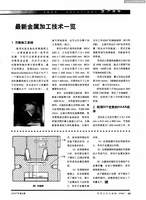 最新金属加工技术一览