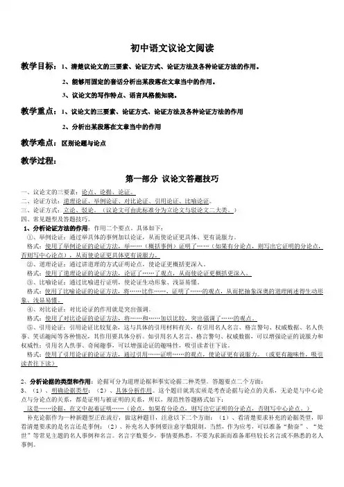 初中议论文阅读教案
