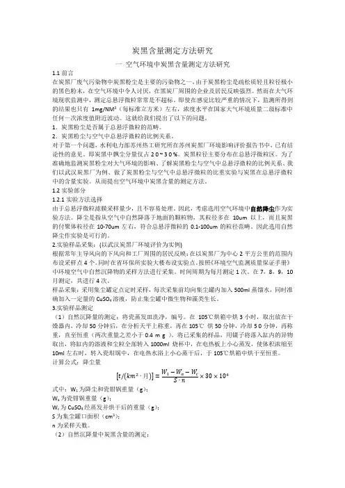 炭黑含量测定方法研究