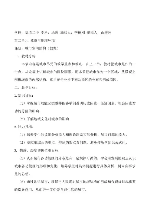 高中地理鲁教版必修二 2.3 《城市空间结构》教案