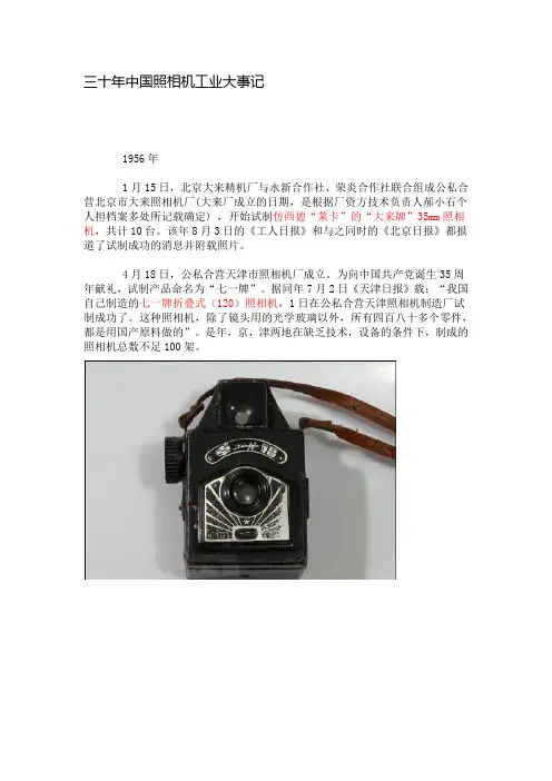 三十年中国照相机工业大事记