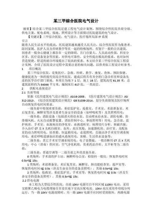 某三甲综合医院电气设计