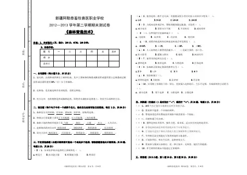 《森林营造技术》试卷答案