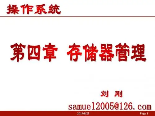 2019最新操作系统第四章课件第四章存储器管理语文