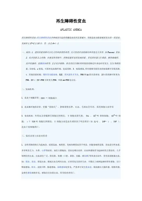 再生障碍性贫血
