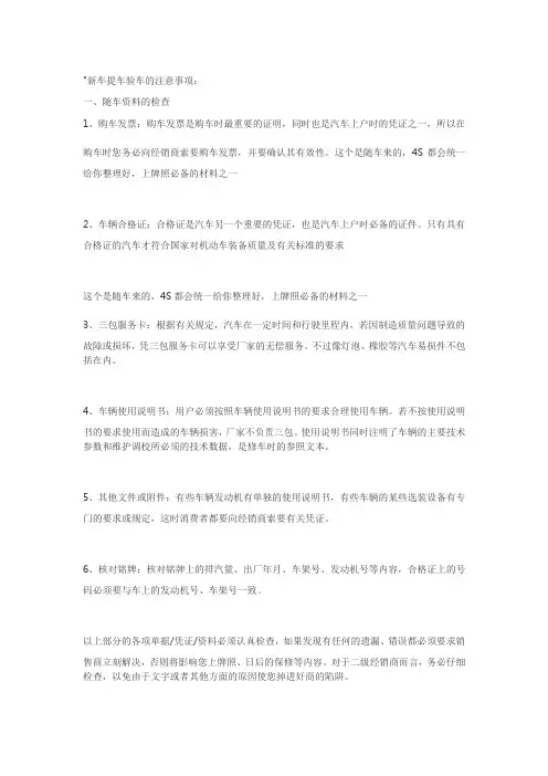 新车提车验车的注意事项