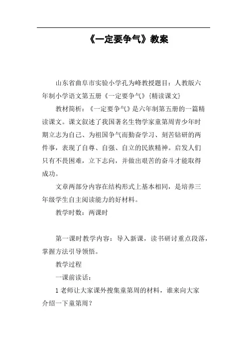 《一定要争气》教案