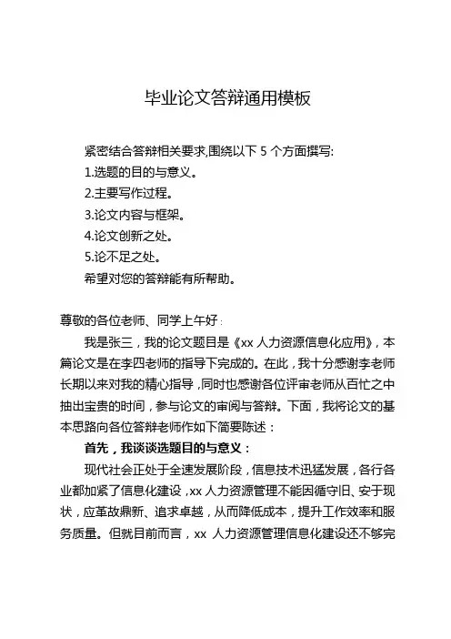毕业论文答辩通用模板