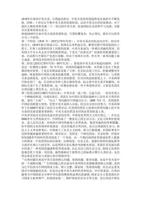 中美关系的沿革与展望