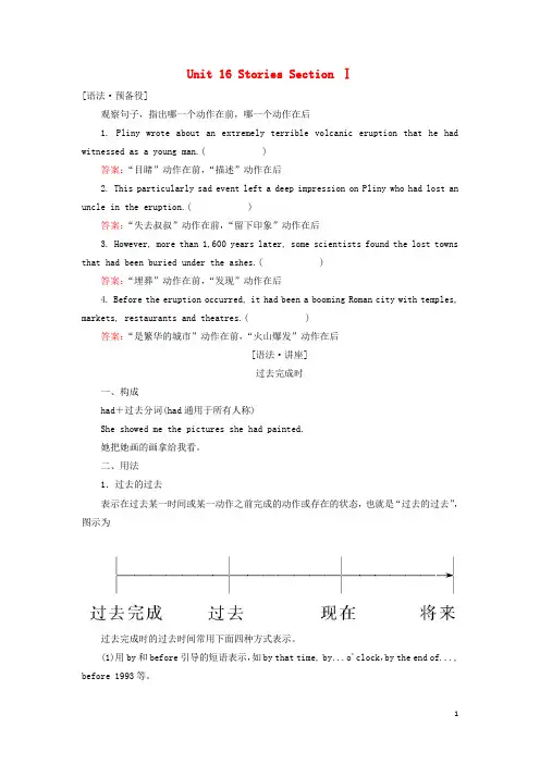 高中英语 Unit 16 Stories Section Ⅰ课时语法精讲 北师大版选修6