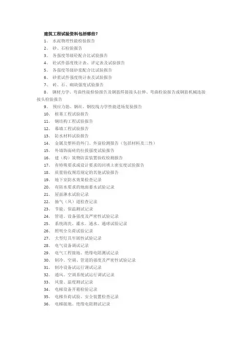 建筑工程试验资料目录大全