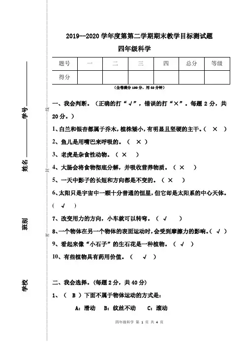 四年级下册科学期末测试卷(附答案)