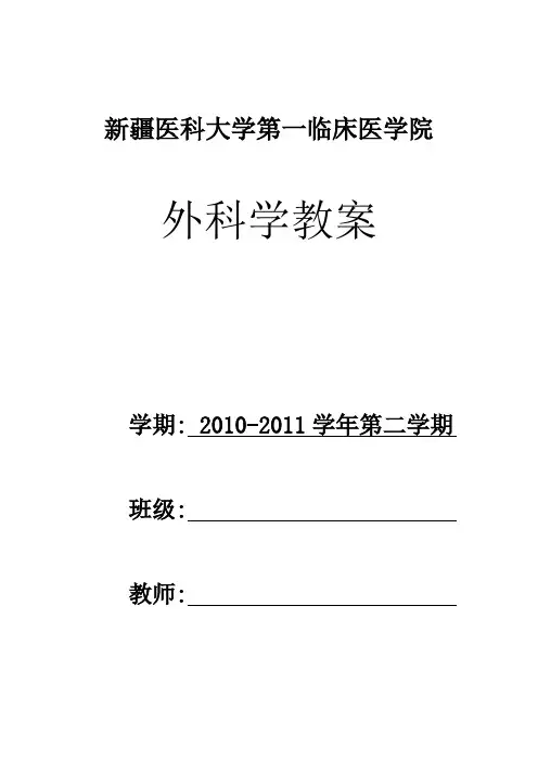 胆道疾病(教案)