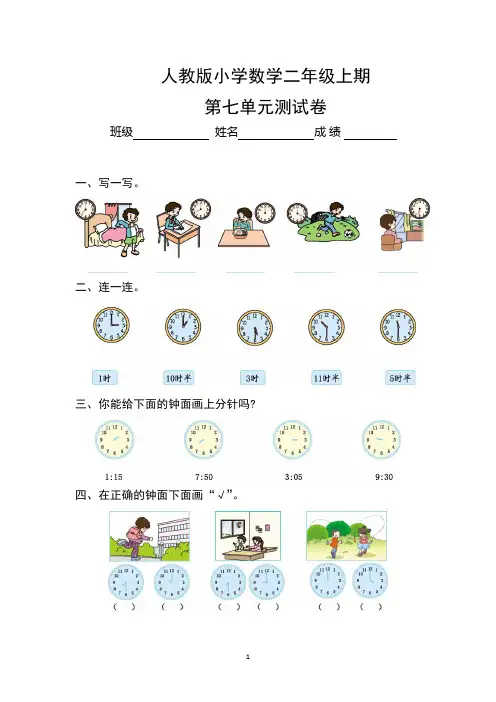 人教版二年级数学上册第7单元测试卷及答案