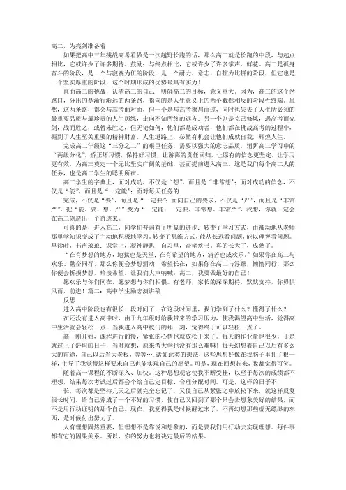 高二学生励志演讲稿