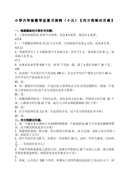 小学六年级数学总复习资料(十九)  【列方程解应用题】