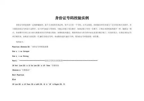 身份证号码校验实例