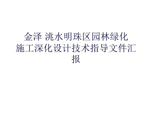 园林景观绿化施工方案汇报PPT(建工)