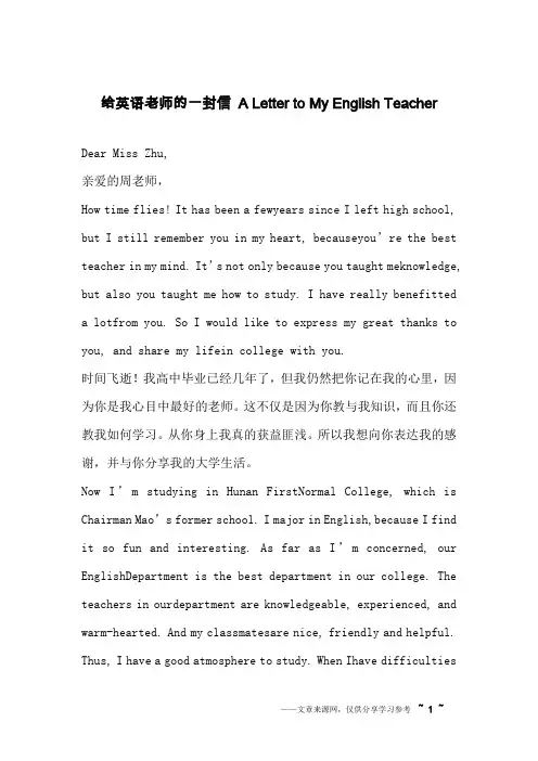 给英语老师的一封信 A Letter to My English Teacher_英语作文