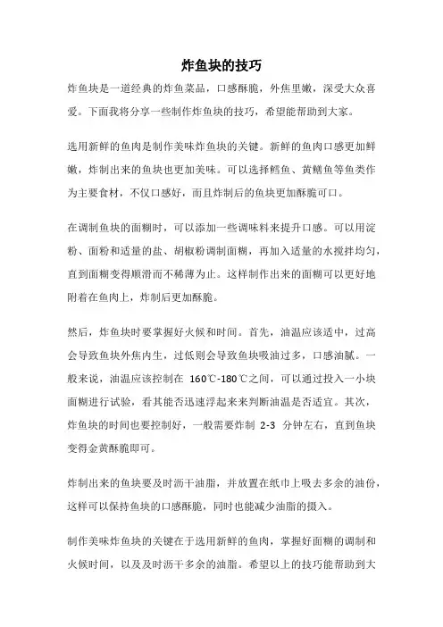 炸鱼块的技巧