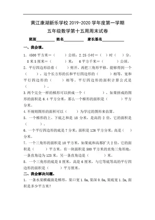 五年级数学第十五周周末试卷