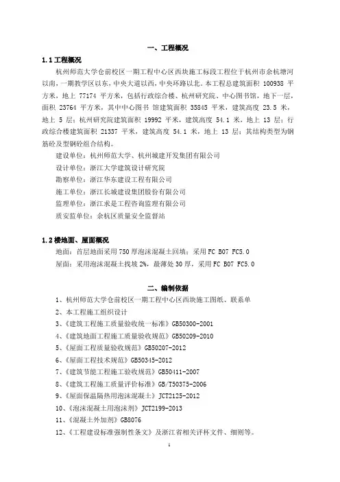 泡沫混凝土施工方案 3