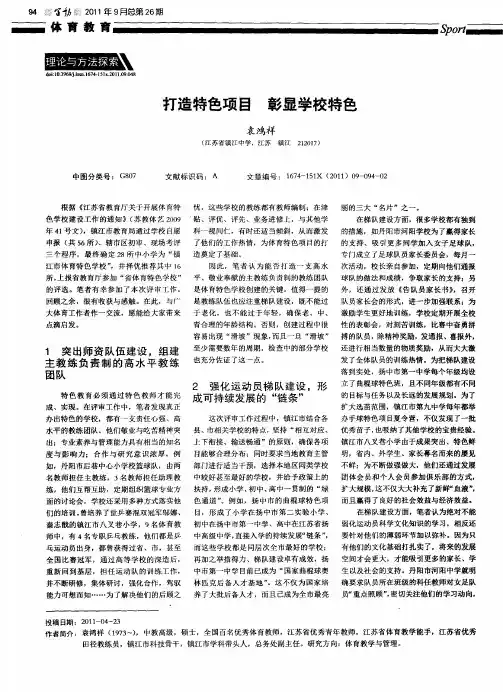 打造特色项目  彰显学校特色