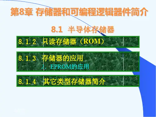 电子技术基础—数字部分康光华主编课件(33)