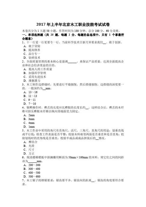 2017年上半年北京木工职业技能考试试卷