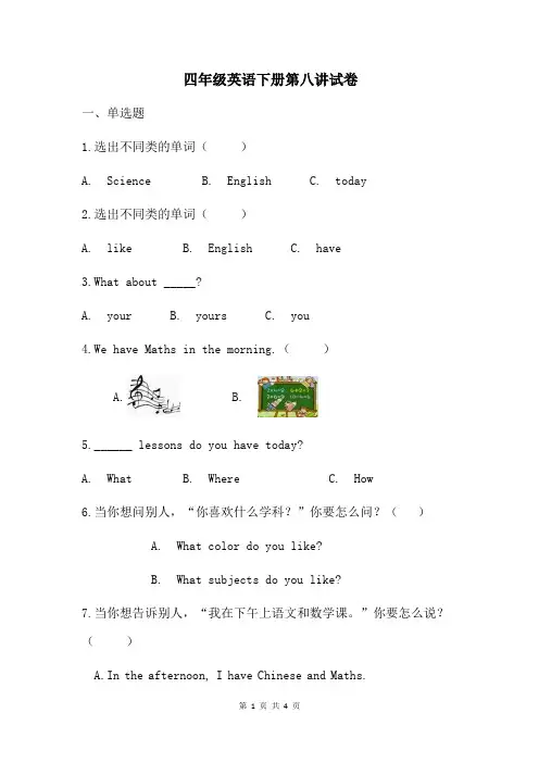 四年级下册英语一课一练-Module 2 Unit 4  subjects 牛津上海版(三起)(含答案)