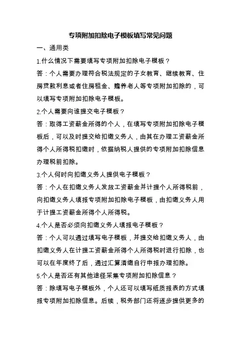 专项附加扣除电子填写常见问题
