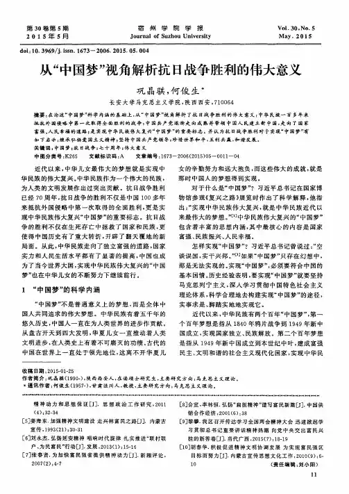 从“中国梦”视角解析抗日战争胜利的伟大意义