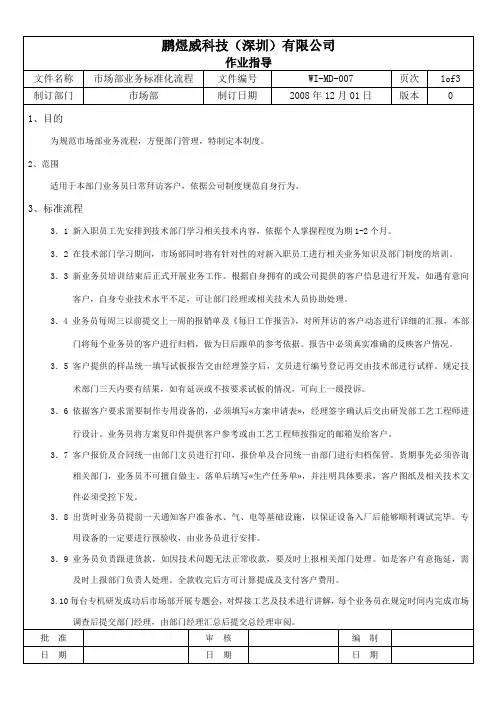 业务标准化流程