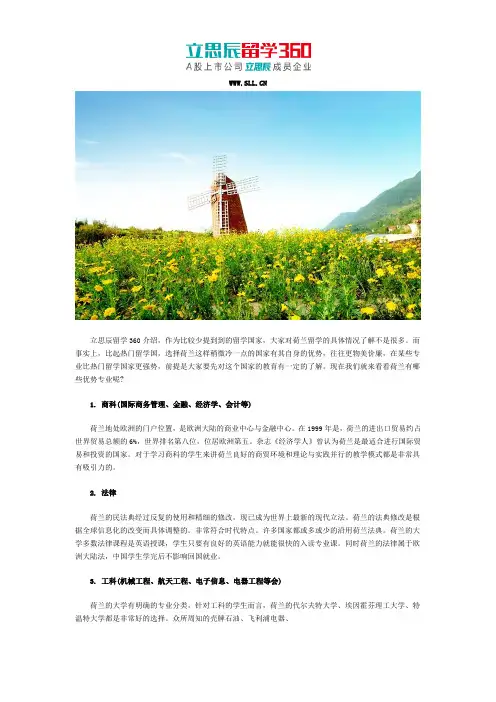 立思辰留学网：2017留学荷兰的优势专业