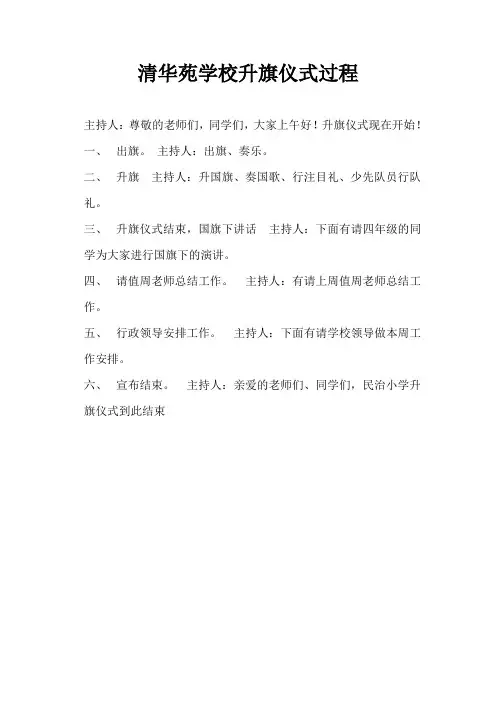 升国旗流程、