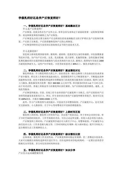 学催乳师好还是学产后恢复师好？