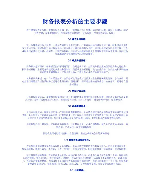 财务分析步骤